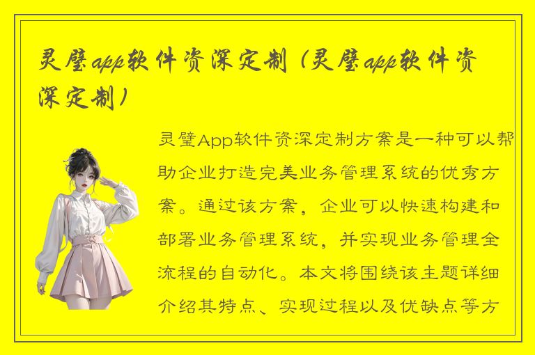 灵璧app软件资深定制 (灵璧app软件资深定制)