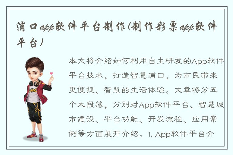 浦口app软件平台制作(制作彩票app软件平台)