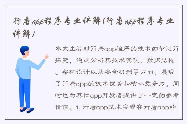 行唐app程序专业讲解(行唐app程序专业讲解)