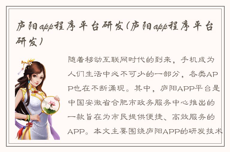 庐阳app程序平台研发(庐阳app程序平台研发)