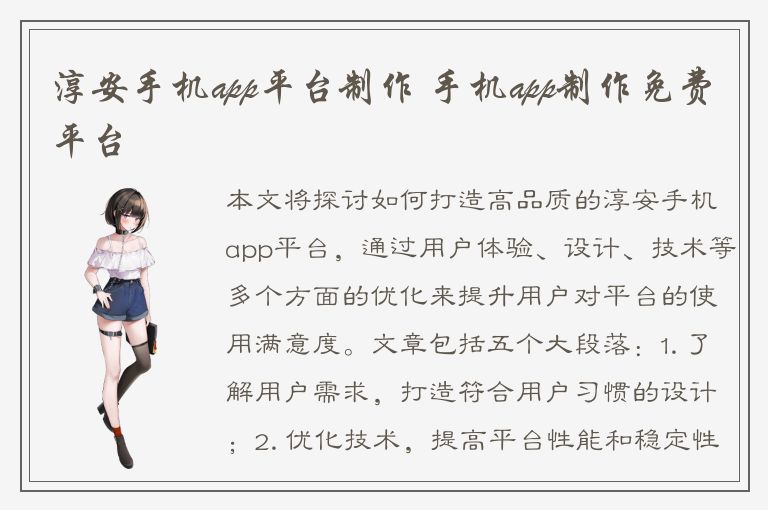 淳安手机app平台制作 手机app制作免费平台