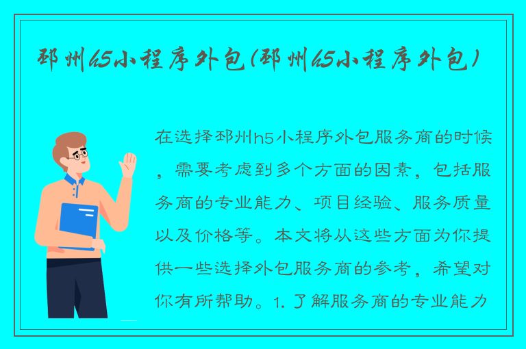 邳州h5小程序外包(邳州h5小程序外包)