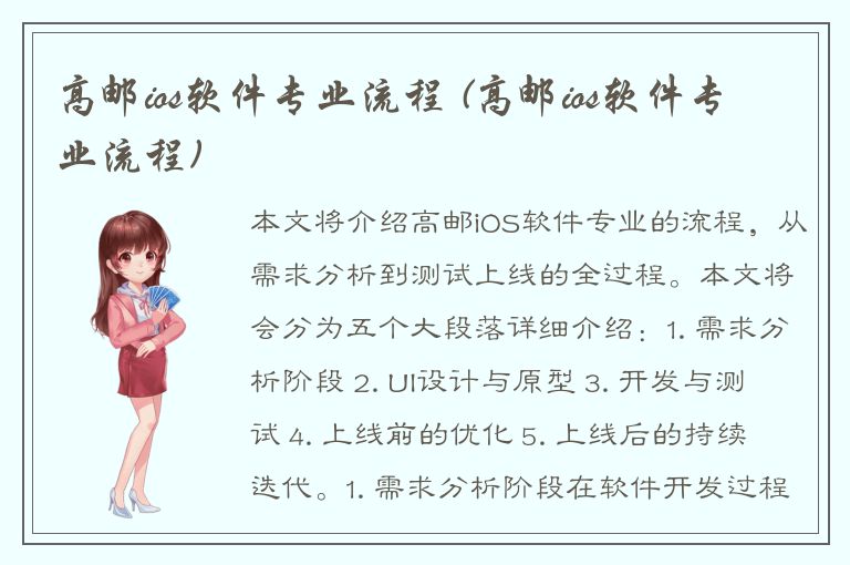 高邮ios软件专业流程 (高邮ios软件专业流程)