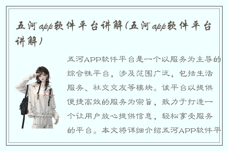 五河app软件平台讲解(五河app软件平台讲解)