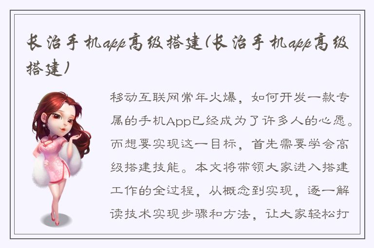 长治手机app高级搭建(长治手机app高级搭建)