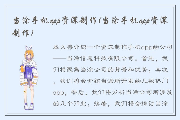 当涂手机app资深制作(当涂手机app资深制作)