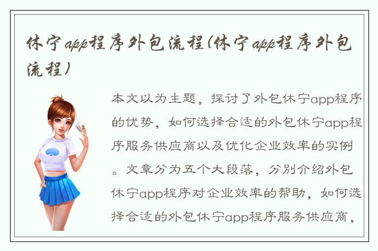 休宁app程序外包流程(休宁app程序外包流程)