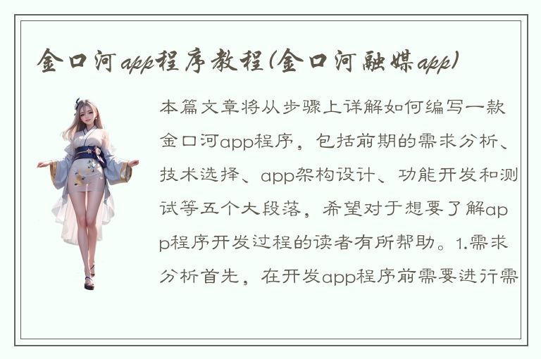 金口河app程序教程(金口河融媒app)