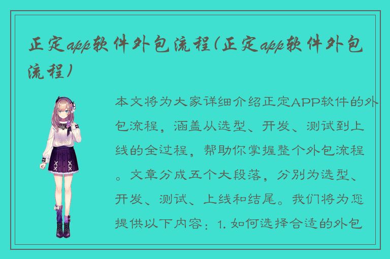 正定app软件外包流程(正定app软件外包流程)