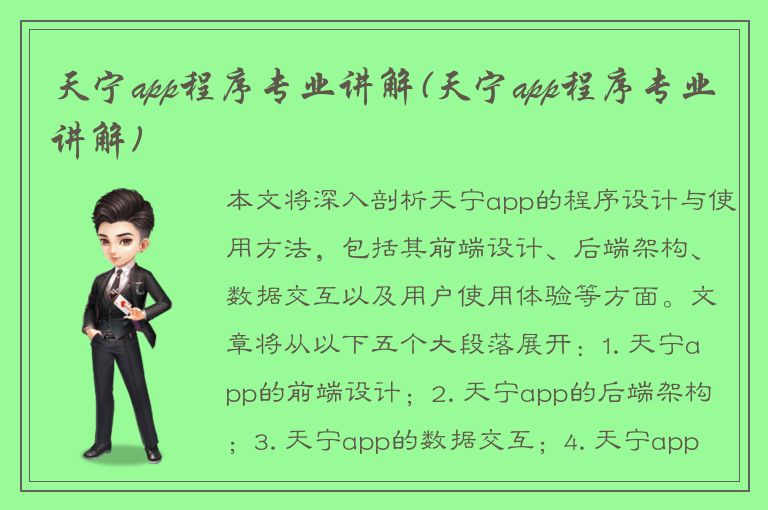 天宁app程序专业讲解(天宁app程序专业讲解)