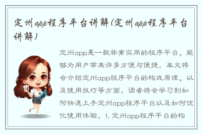 定州app程序平台讲解(定州app程序平台讲解)