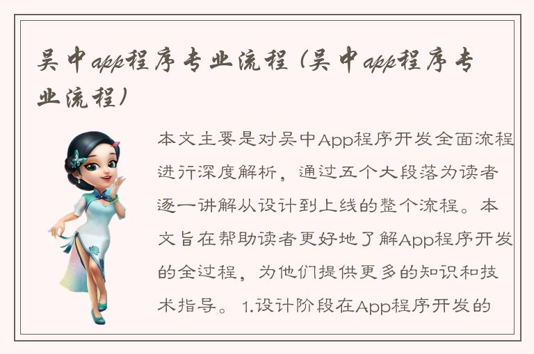 吴中app程序专业流程 (吴中app程序专业流程)