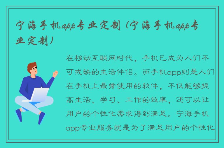 宁海手机app专业定制 (宁海手机app专业定制)