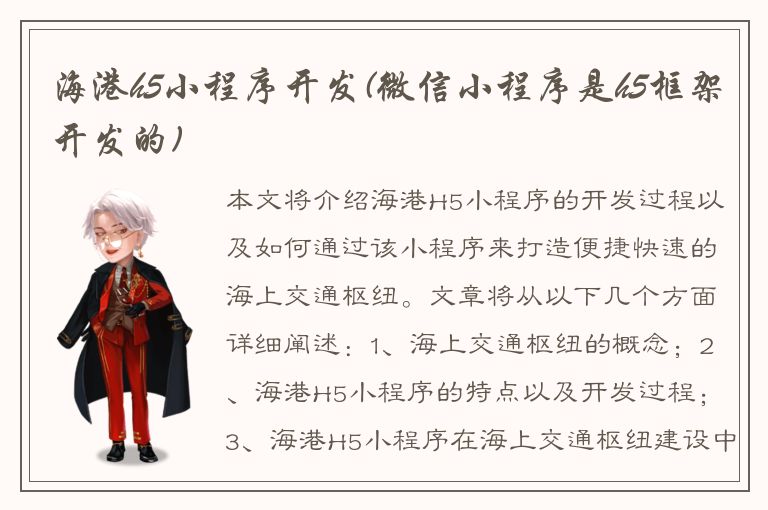 海港h5小程序开发(微信小程序是h5框架开发的)