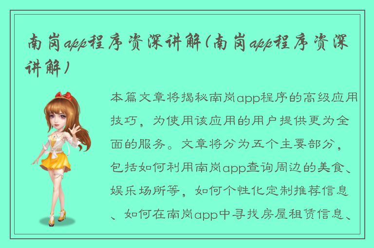 南岗app程序资深讲解(南岗app程序资深讲解)