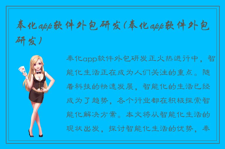 奉化app软件外包研发(奉化app软件外包研发)