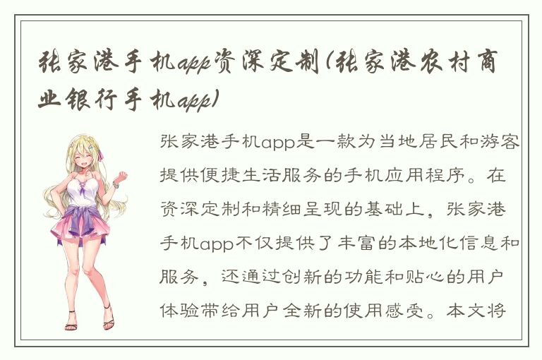 张家港手机app资深定制(张家港农村商业银行手机app)