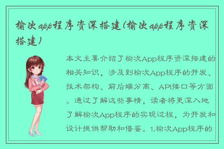 榆次app程序资深搭建(榆次app程序资深搭建)