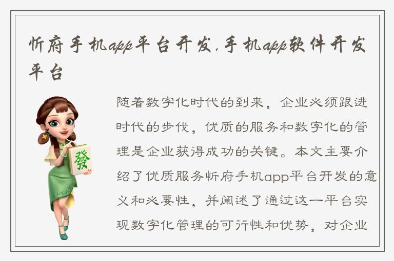 忻府手机app平台开发,手机app软件开发平台