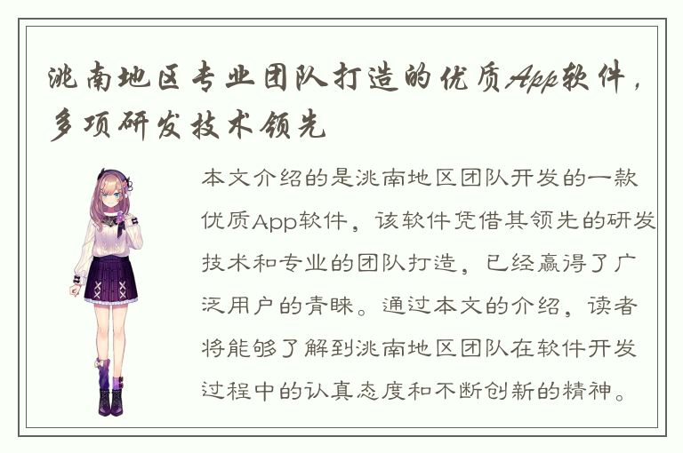 洮南地区专业团队打造的优质App软件，多项研发技术领先