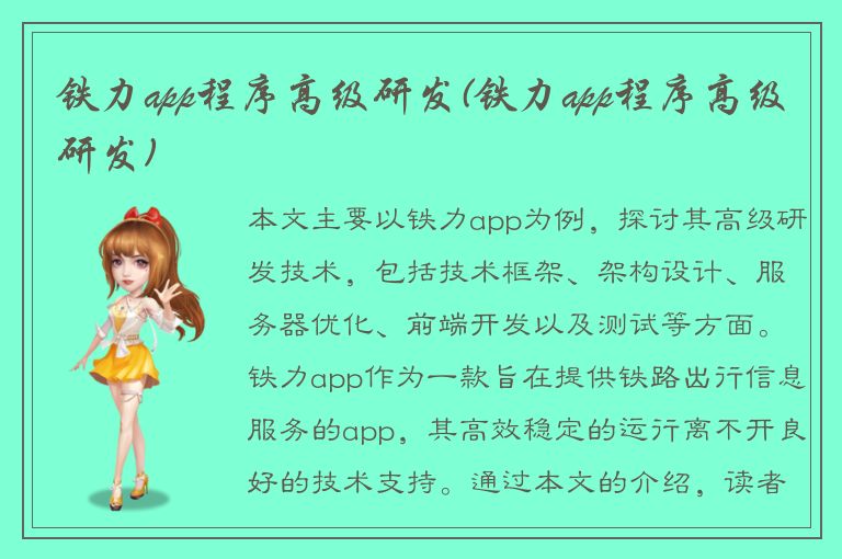 铁力app程序高级研发(铁力app程序高级研发)