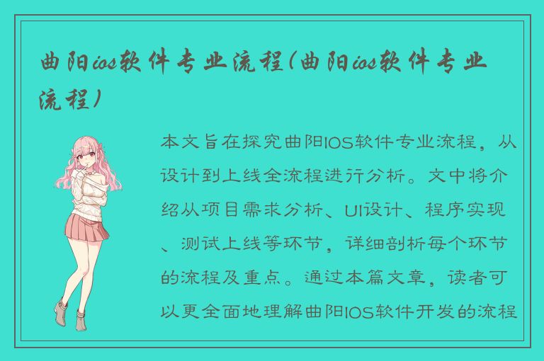 曲阳ios软件专业流程(曲阳ios软件专业流程)