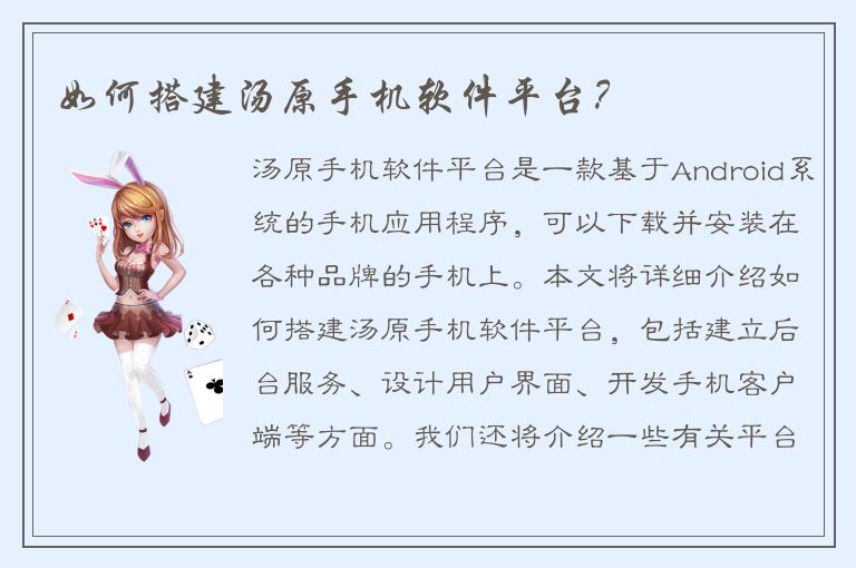 如何搭建汤原手机软件平台？