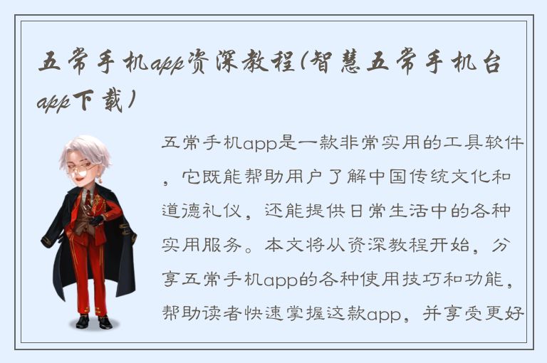 五常手机app资深教程(智慧五常手机台app下载)