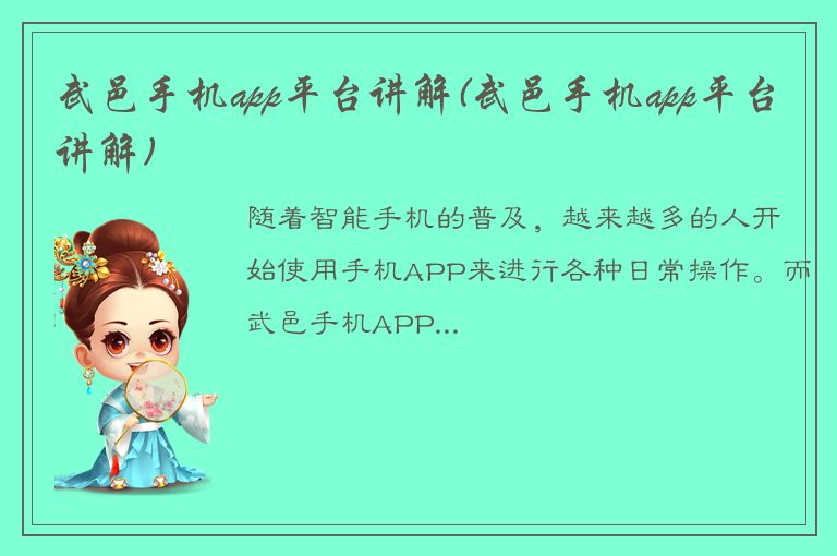 武邑手机app平台讲解(武邑手机app平台讲解)