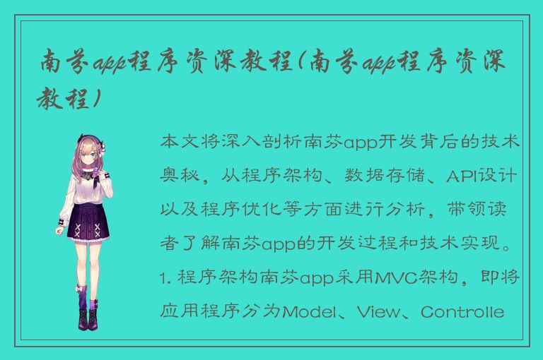 南芬app程序资深教程(南芬app程序资深教程)