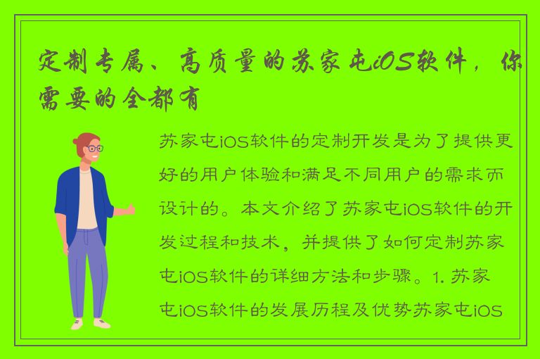 定制专属、高质量的苏家屯iOS软件，你需要的全都有