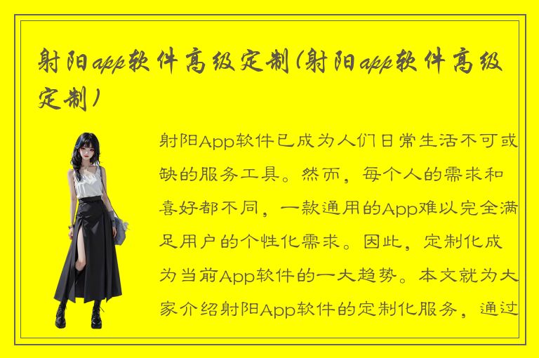 射阳app软件高级定制(射阳app软件高级定制)