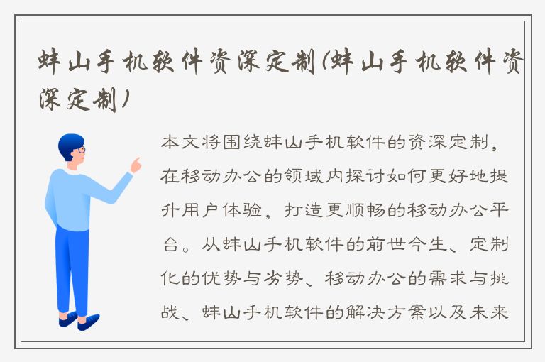 蚌山手机软件资深定制(蚌山手机软件资深定制)