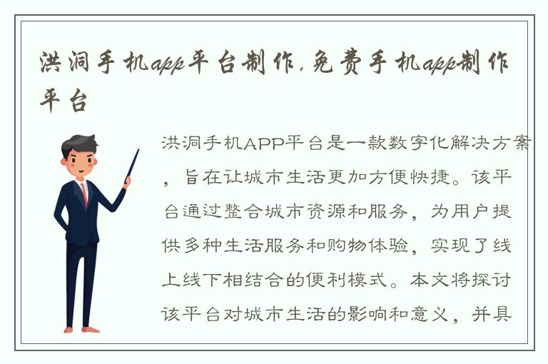 洪洞手机app平台制作,免费手机app制作平台