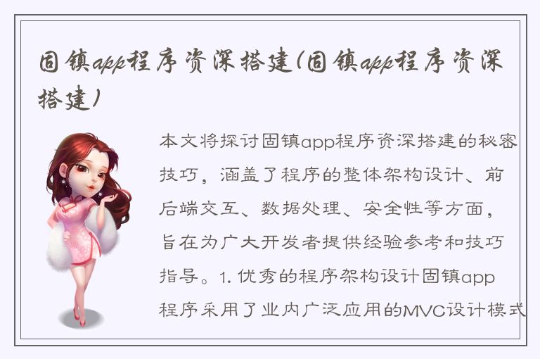 固镇app程序资深搭建(固镇app程序资深搭建)