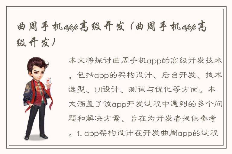 曲周手机app高级开发 (曲周手机app高级开发)