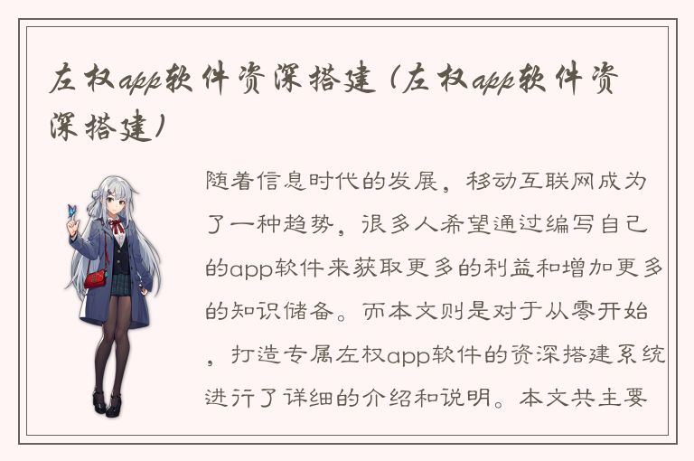 左权app软件资深搭建 (左权app软件资深搭建)