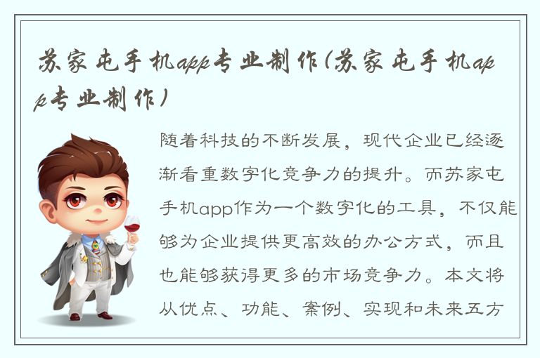 苏家屯手机app专业制作(苏家屯手机app专业制作)