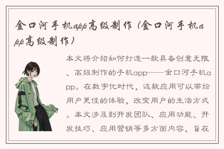 金口河手机app高级制作 (金口河手机app高级制作)