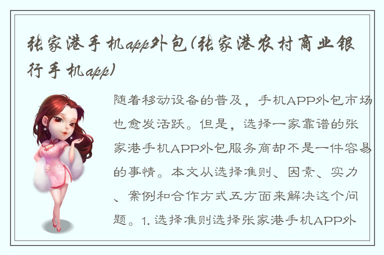 张家港手机app外包(张家港农村商业银行手机app)