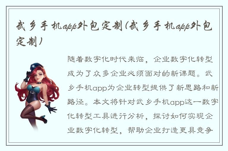 武乡手机app外包定制(武乡手机app外包定制)