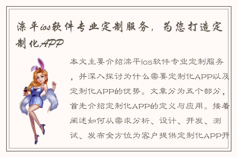 滦平ios软件专业定制服务，为您打造定制化APP