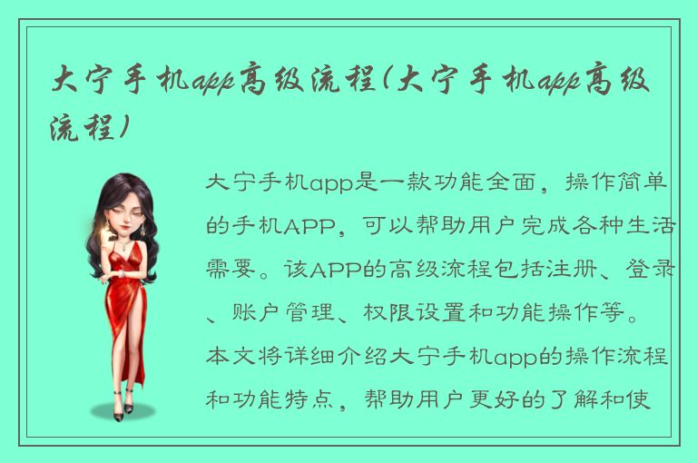 大宁手机app高级流程(大宁手机app高级流程)