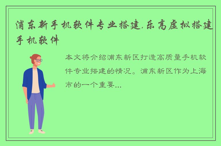 浦东新手机软件专业搭建,乐高虚拟搭建手机软件