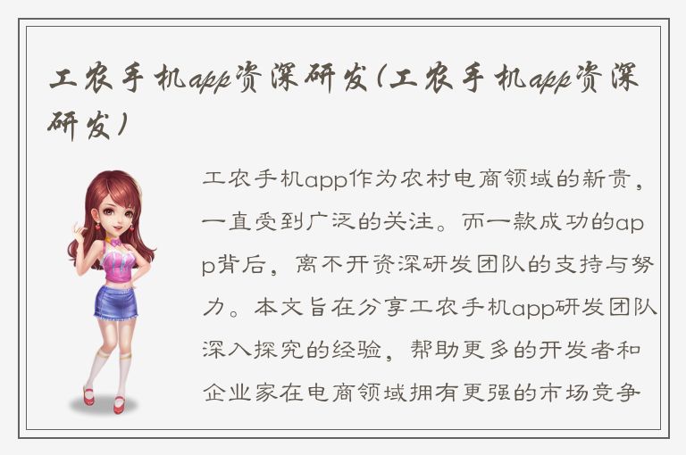 工农手机app资深研发(工农手机app资深研发)