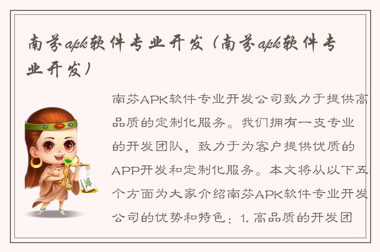 南芬apk软件专业开发 (南芬apk软件专业开发)