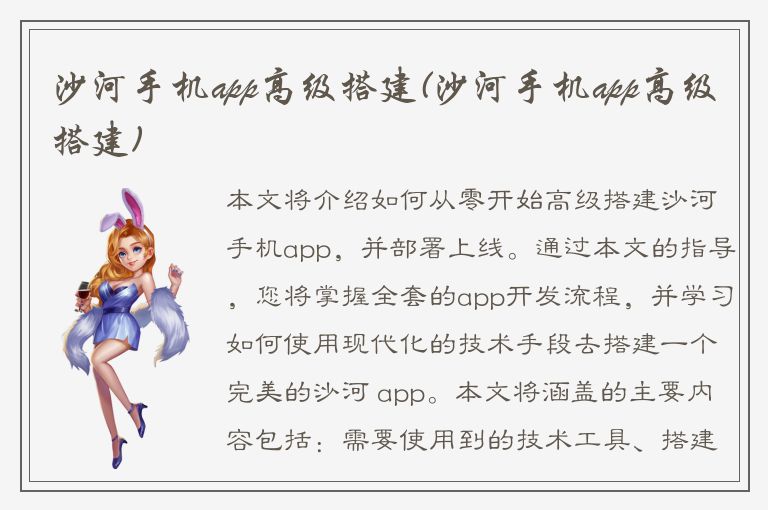 沙河手机app高级搭建(沙河手机app高级搭建)