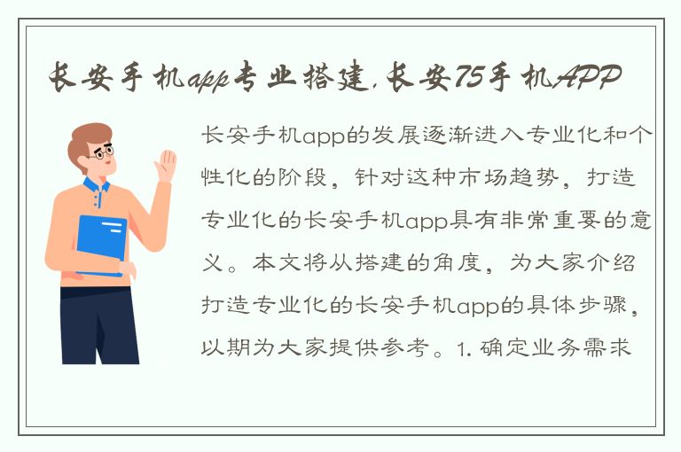 长安手机app专业搭建,长安75手机APP