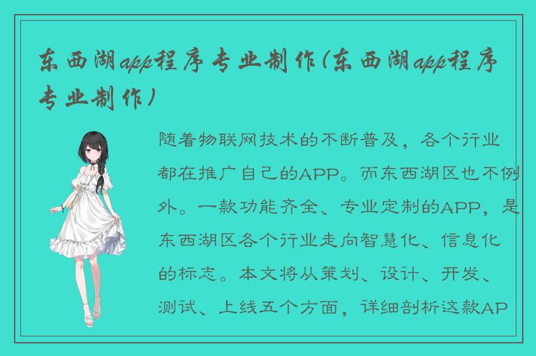 东西湖app程序专业制作(东西湖app程序专业制作)