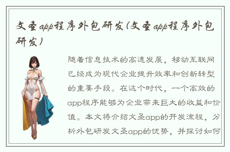 文圣app程序外包研发(文圣app程序外包研发)